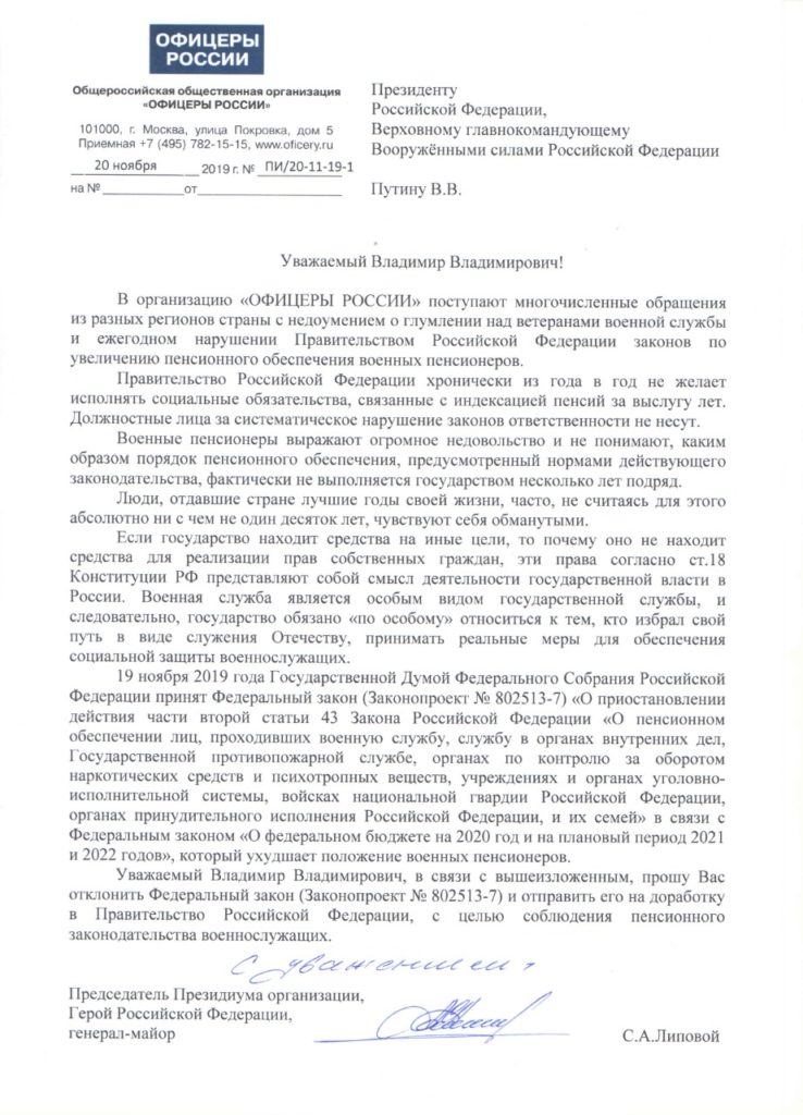 Как правильно написать обращение к президенту рф с просьбой о помощи образец