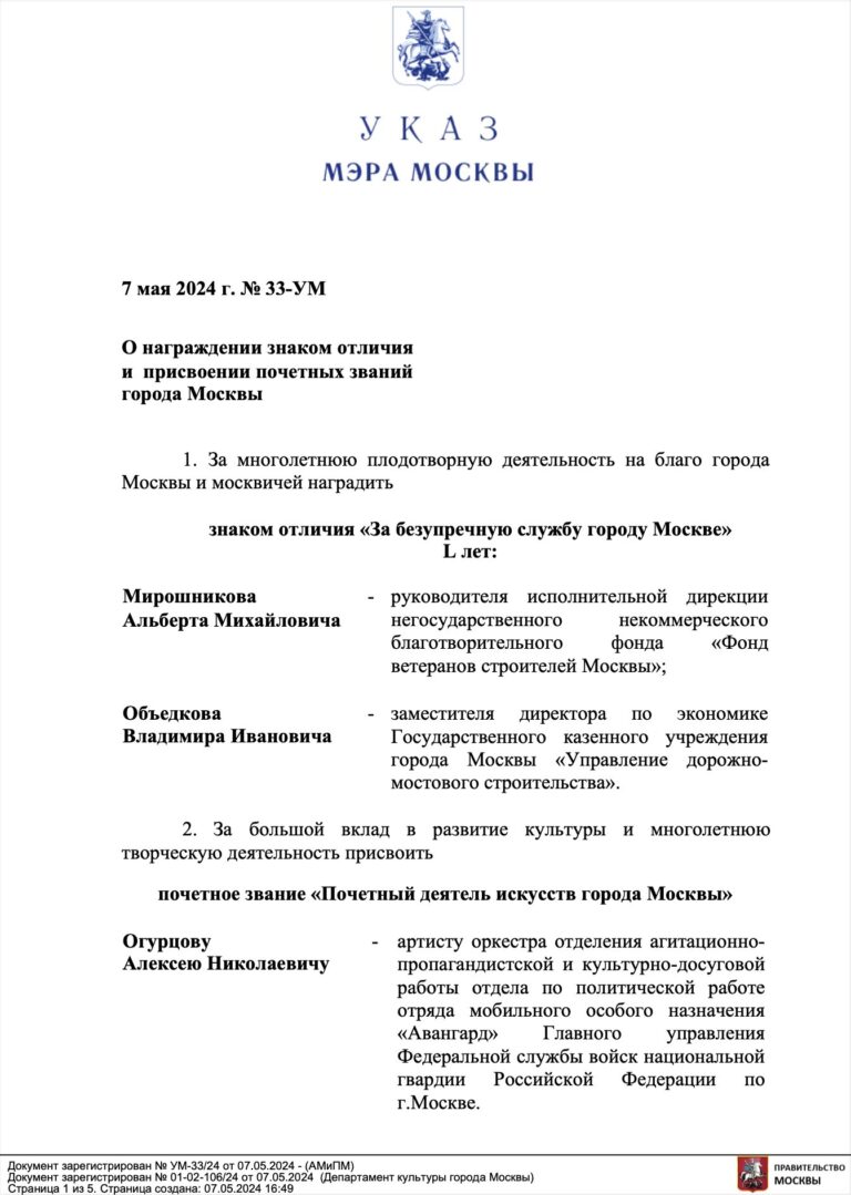 Член Президиума «ОФИЦЕРОВ РОССИИ» Алексей Огурцов отмечен званиями и  наградами Москвы и Запорожской области - ОФИЦЕРЫ РОССИИ